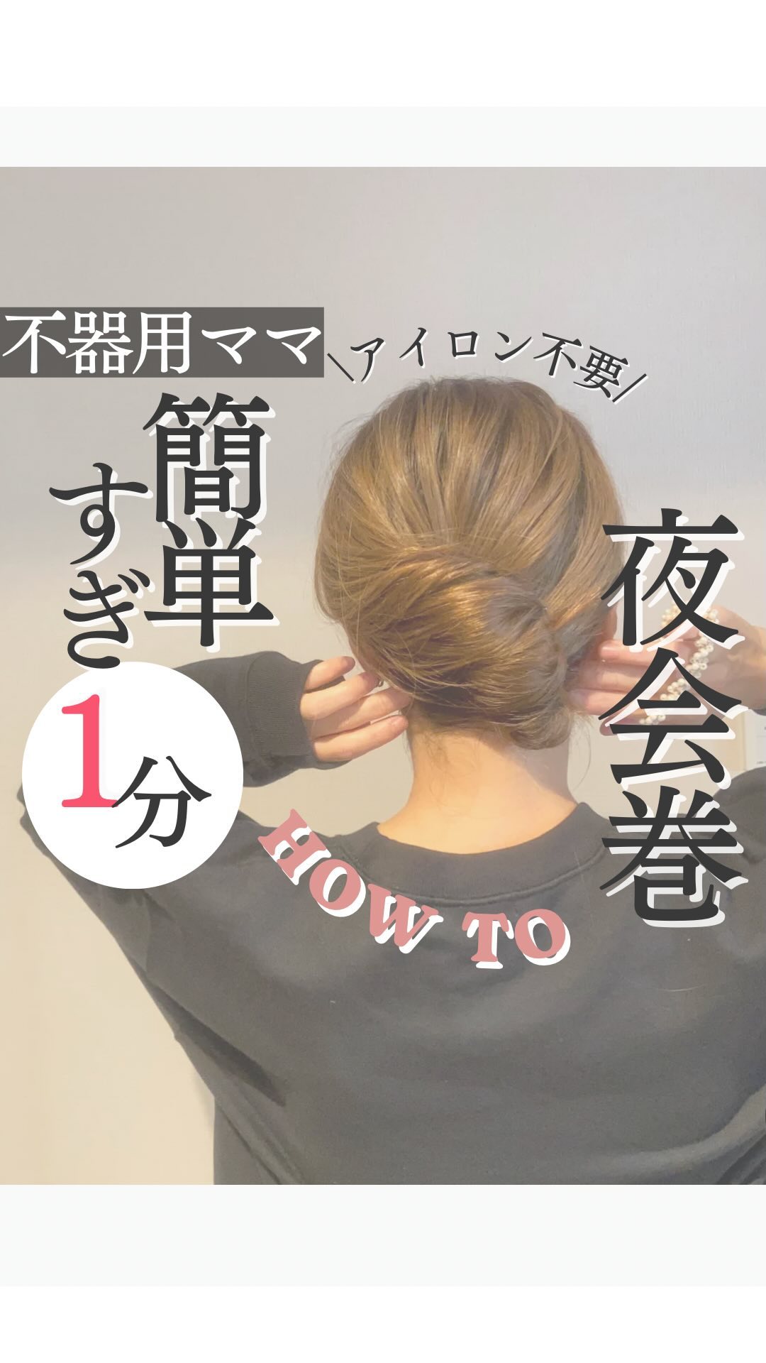 ↓正しいピンの打ち方いくつかありますが
◽️頭皮に直角に立ててから髪に噛ませ、そのまま横に倒してから打ち込む
◽️開いて反対側から差し弧を描くように打つ
◽️左手で留めているところにピンポイントに打つ
などなど。🤔
個人差もあるし、やりづ