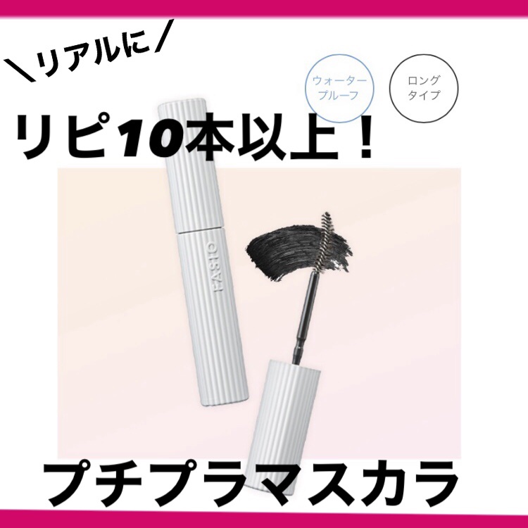 パーマネントカール マスカラ WP（ロング）/FASIO/マスカラを使ったクチコミ（1枚目）