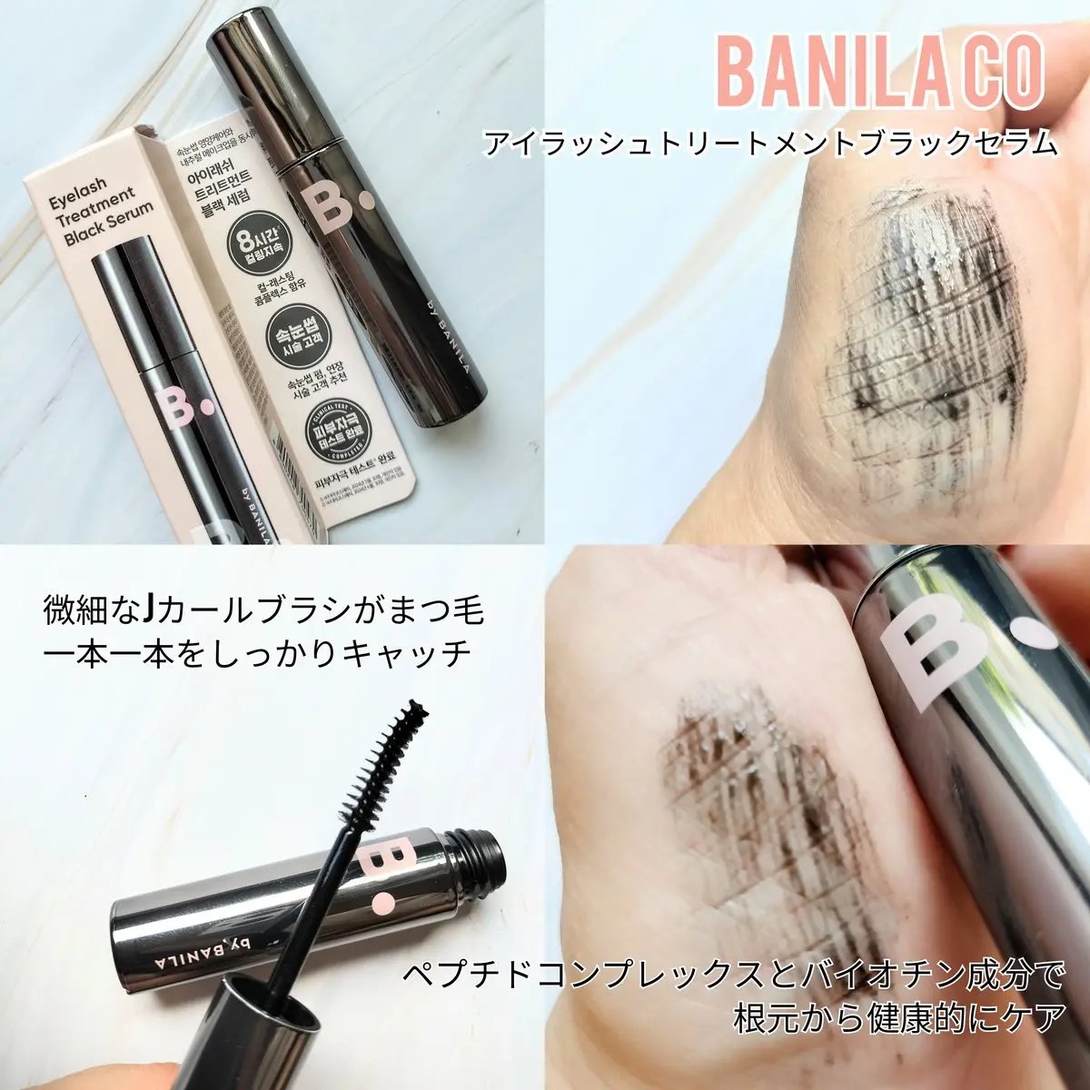 アイラッシュトリートメントセラム/BANILA CO/まつげ美容液を使ったクチコミ（2枚目）