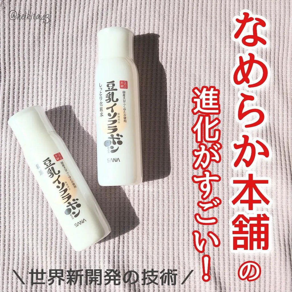 しっとり化粧水 ＮＣ/なめらか本舗/化粧水を使ったクチコミ（1枚目）