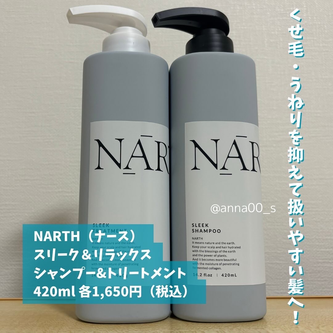 スリーク&リラックスシャンプー／トリートメント/NARTH/市販シャンプーを使ったクチコミ（2枚目）