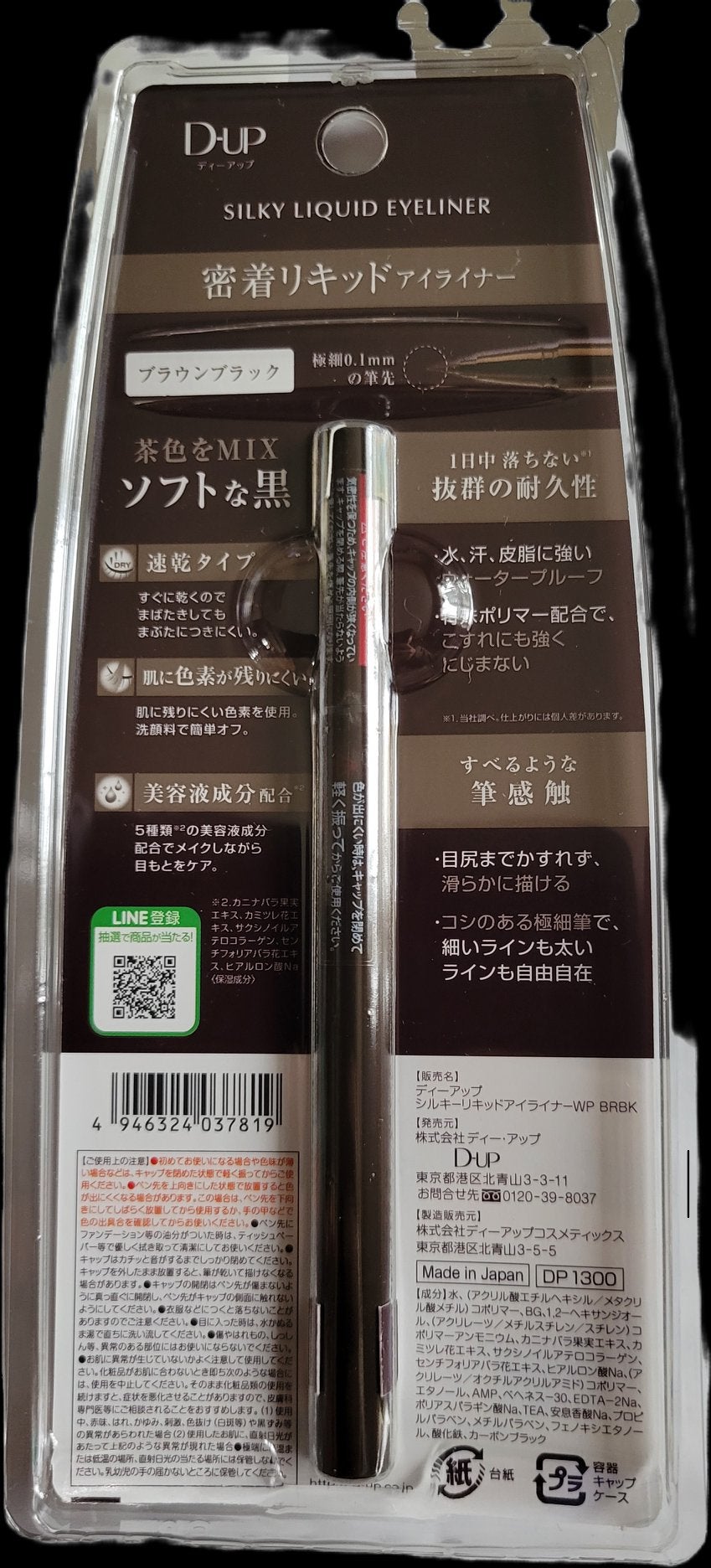 シルキーリキッドアイライナーWP/D-UP/リキッドアイライナーを使ったクチコミ(2枚目)