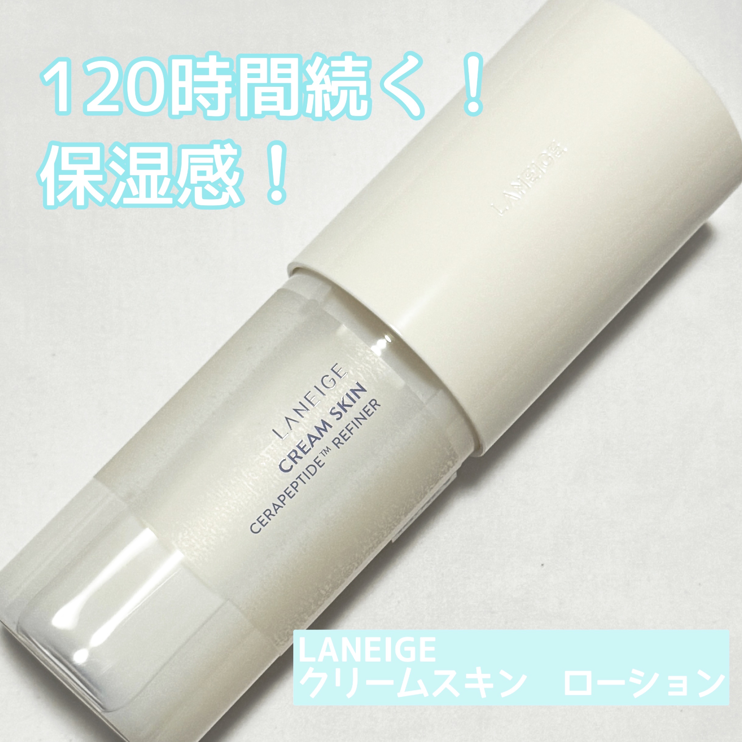 クリームスキン ローション/LANEIGE/化粧水を使ったクチコミ（1枚目）