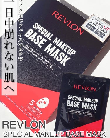 スペシャルメイクアップベースマスク/REVLON/シートマスク・パックを使ったクチコミ（1枚目）