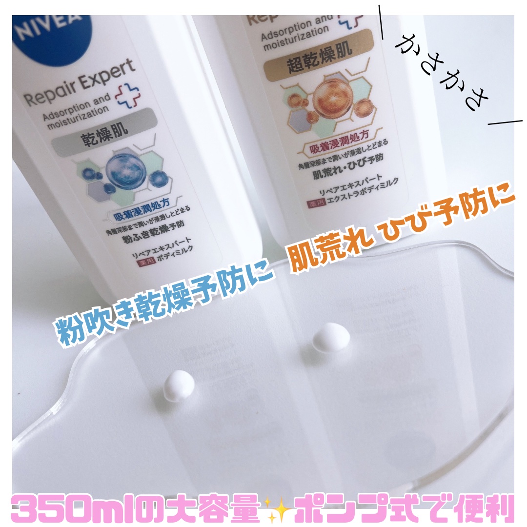 ニベア リペアエキスパート 薬用ボディミルク 乾燥肌用/ニベア/ボディミルクを使ったクチコミ（2枚目）