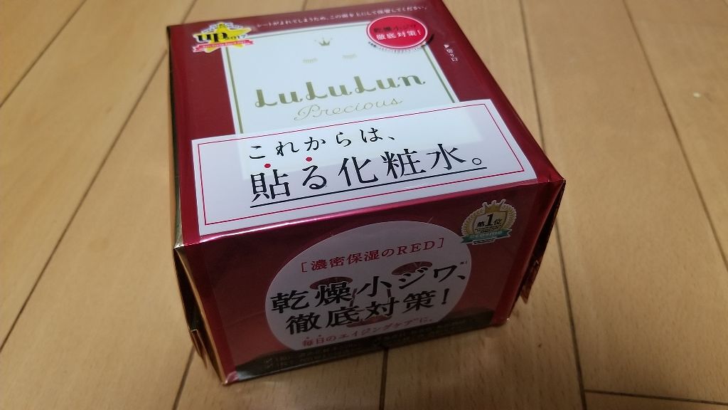 ルルルンプレシャス RED(モイスト)【旧】/ルルルン/シートマスク・パックを使ったクチコミ(1枚目)