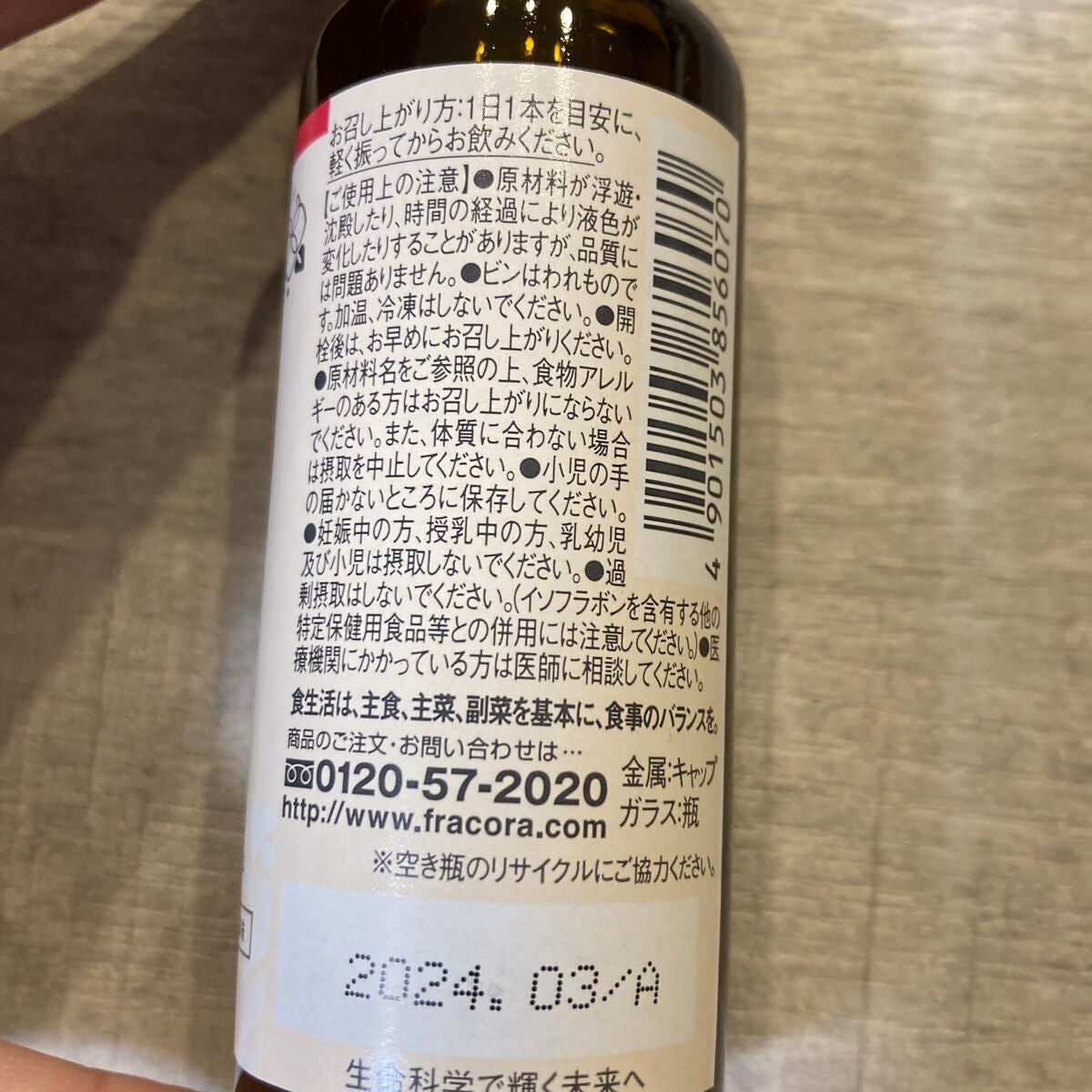 グランド フラワージュ/fracora/美容ドリンクを使ったクチコミ(3枚目)