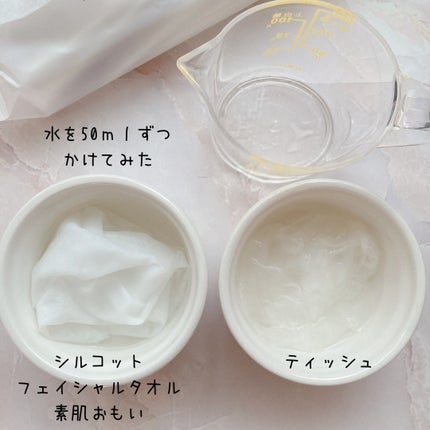シルコットフェイシャルタオル 素肌おもい プレミアム/シルコット/クレンジングタオルを使ったクチコミ(4枚目)