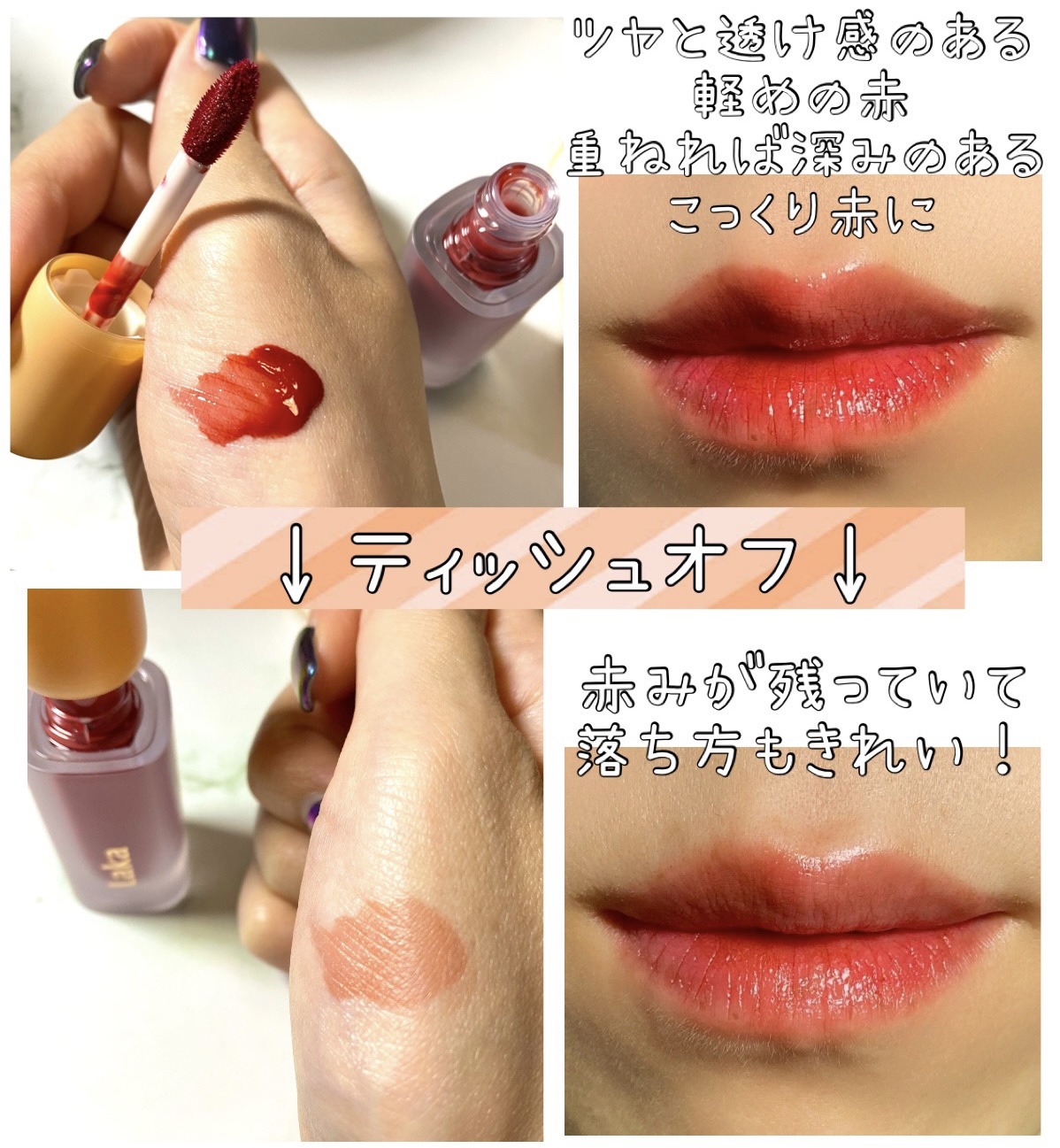 フルーティーグラムティント/Laka/リップティントを使ったクチコミ（2枚目）