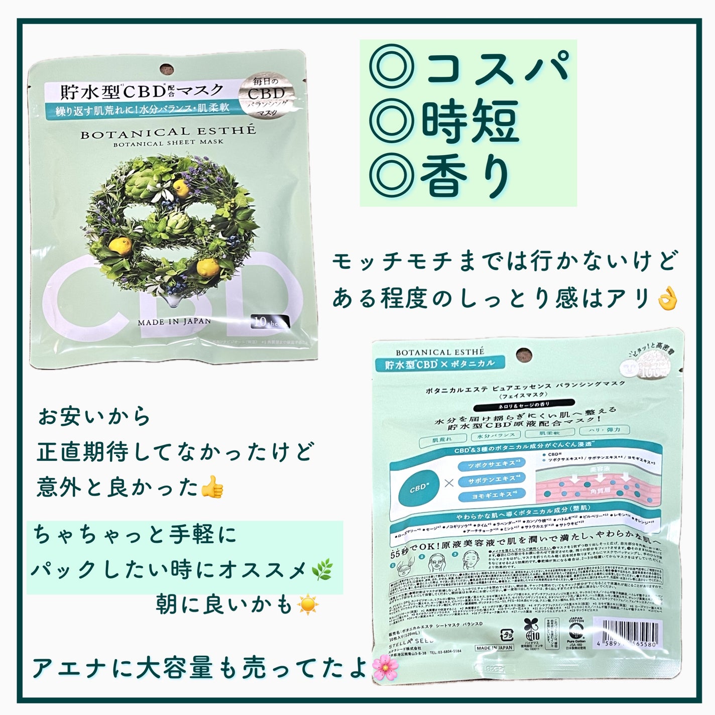 ピュアエッセンス バランシングマスク/BOTANICAL ESTHE/シートマスク・パックを使ったクチコミ(5枚目)