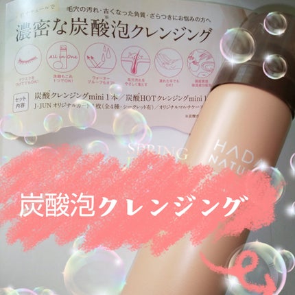 炭酸ホットクレンジング/肌ナチュール/その他洗顔料を使ったクチコミ(1枚目)