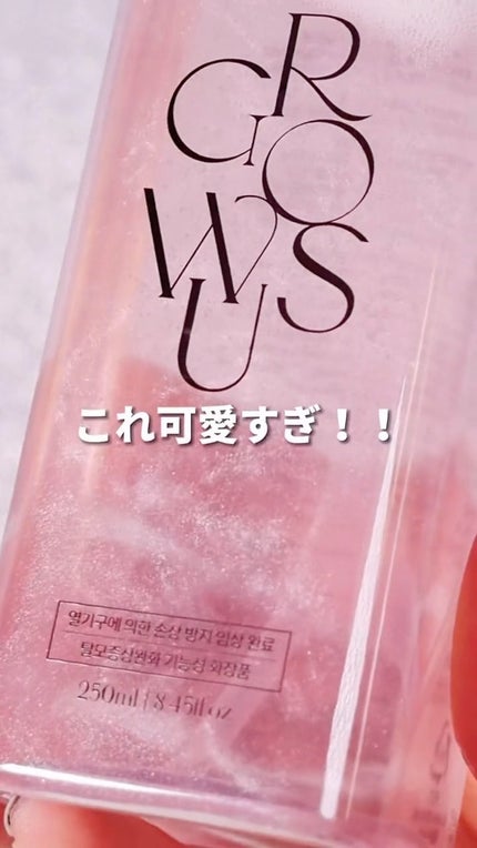 洗い流さないトリートメント/GROWUS/アウトバストリートメントを使ったクチコミ(1枚目)