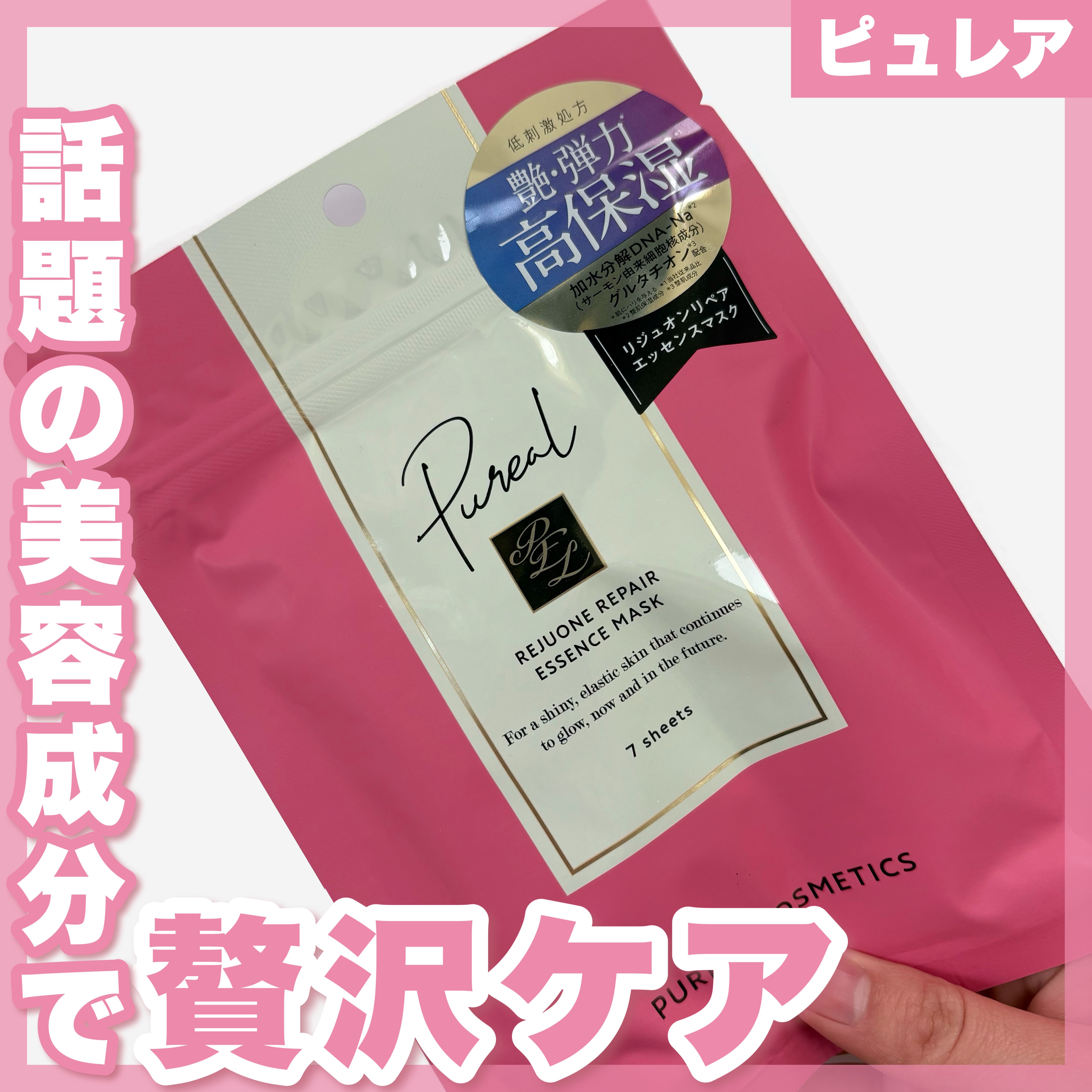 リジュオンリペアエッセンスマスク/ピュレア/シートマスク・パックを使ったクチコミ（1枚目）