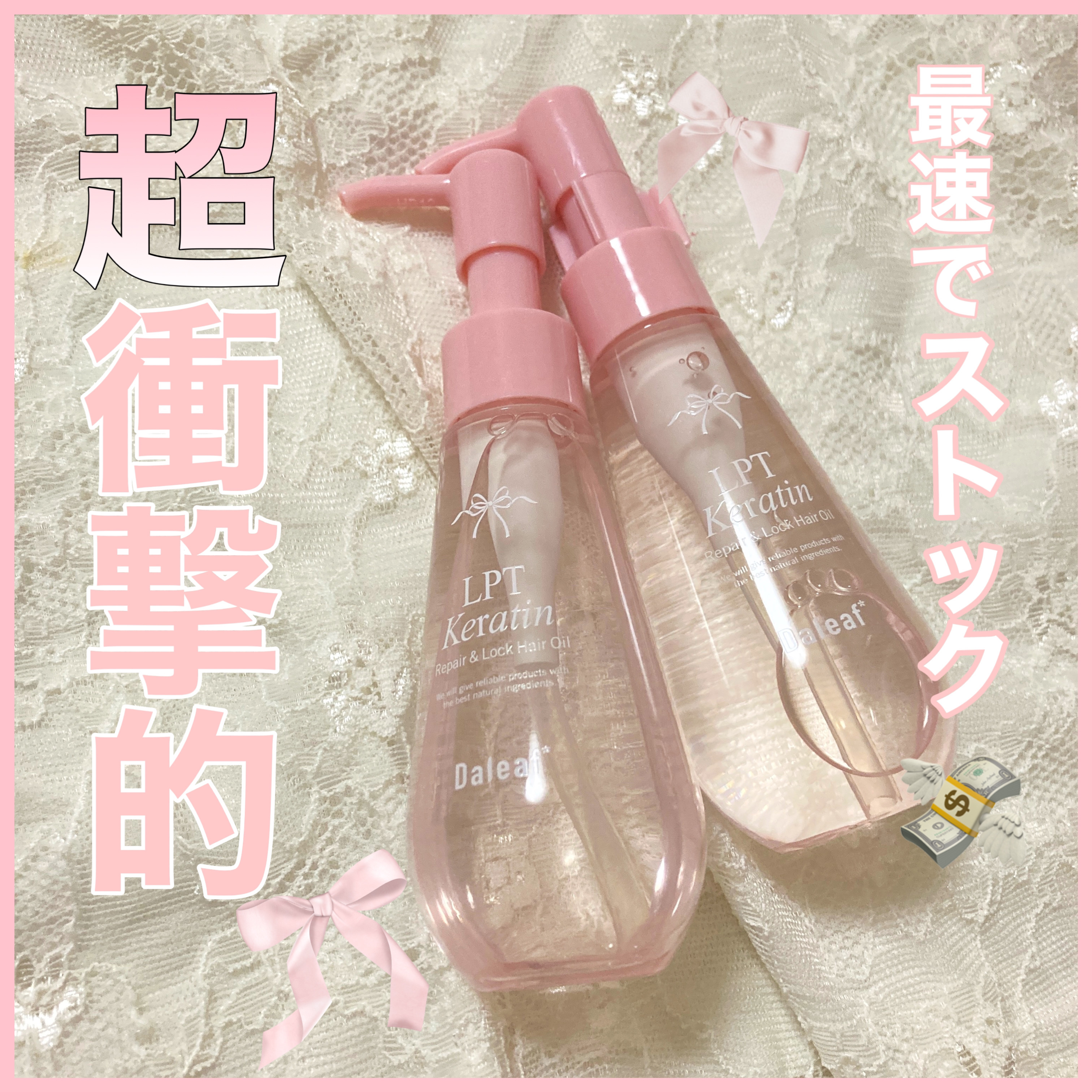 ダリーフ LKRRヘアオイル/Daleaf/その他スタイリングを使ったクチコミ（1枚目）