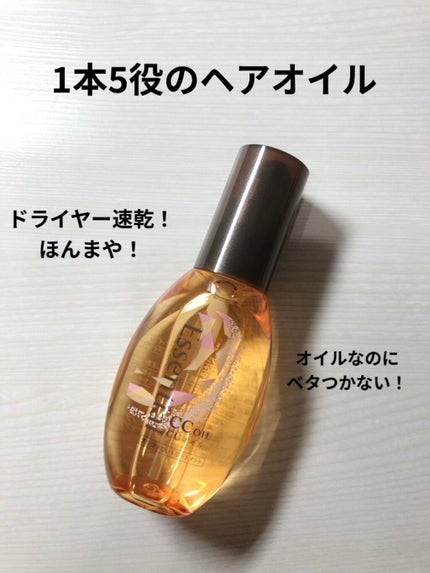 CCオイル/エッセンシャル/ヘアオイルを使ったクチコミ(1枚目)