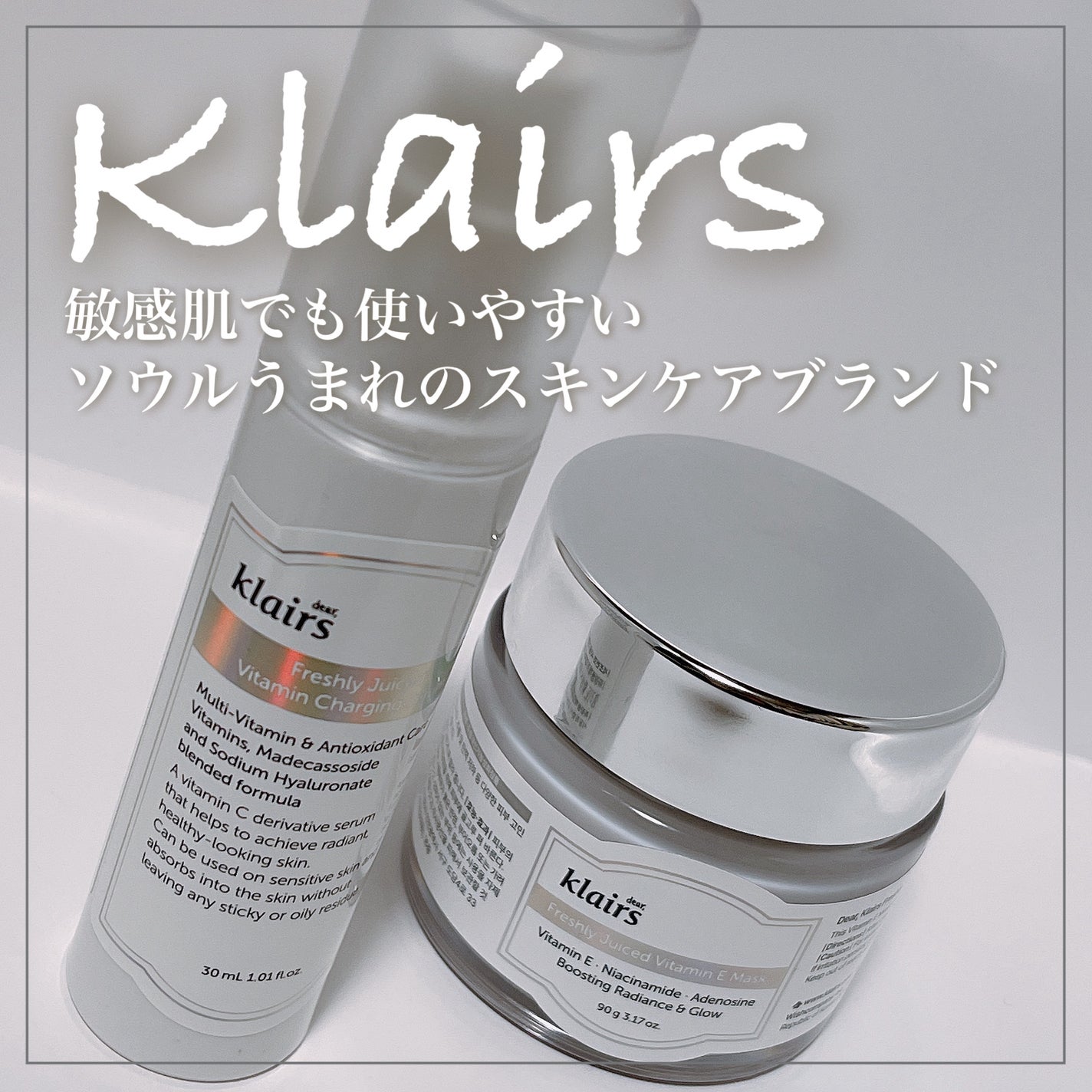 フレッシュリージュースドビタミンEマスク(90g)/Klairs/フェイスクリームを使ったクチコミ(1枚目)