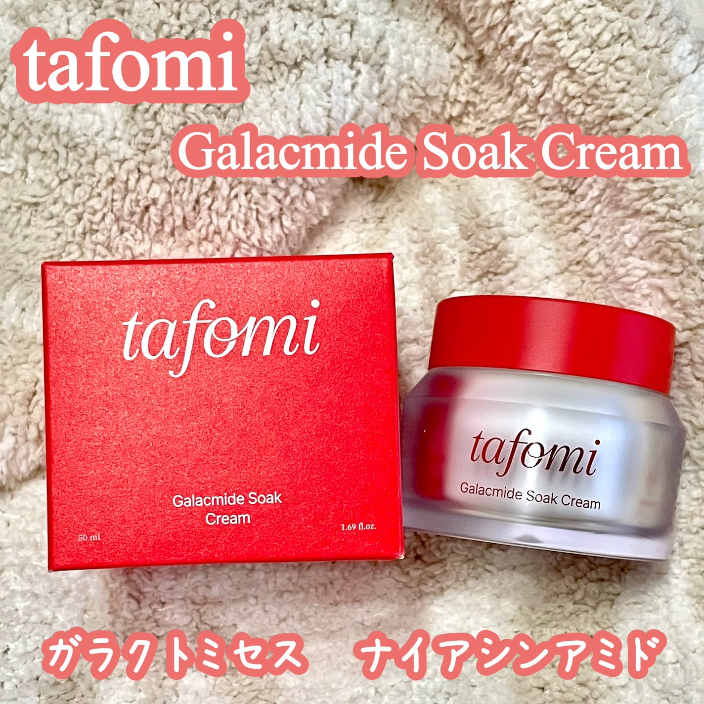 ガラマイドソーククリーム/TAFOMI/フェイスクリームを使ったクチコミ(1枚目)