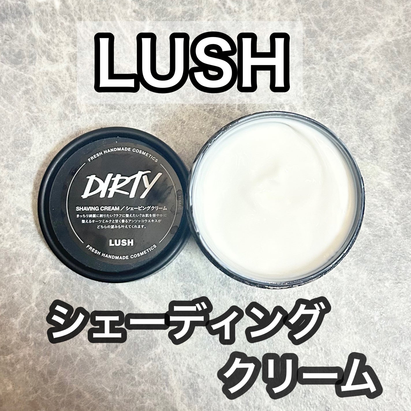 つむぎ on LIPS 「これ何かわかる?LUSHシェーディングクリーム100g価格14..」(1枚目)