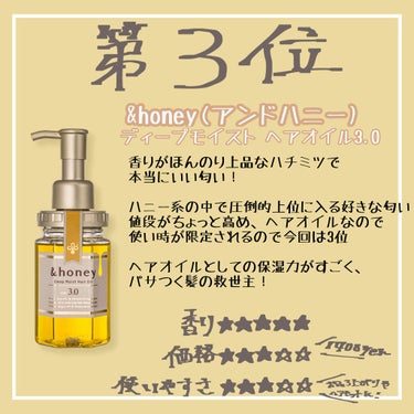 サクラ ディープモイスト ヘアオイル/&honey/ヘアオイルを使ったクチコミ（2枚目）