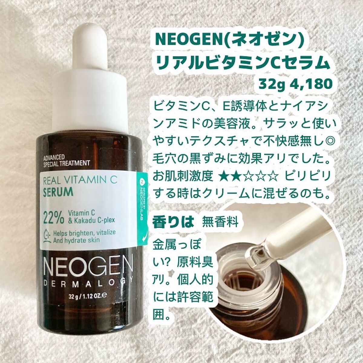 リアルビタCセラム/NEOGEN/美容液を使ったクチコミ(2枚目)