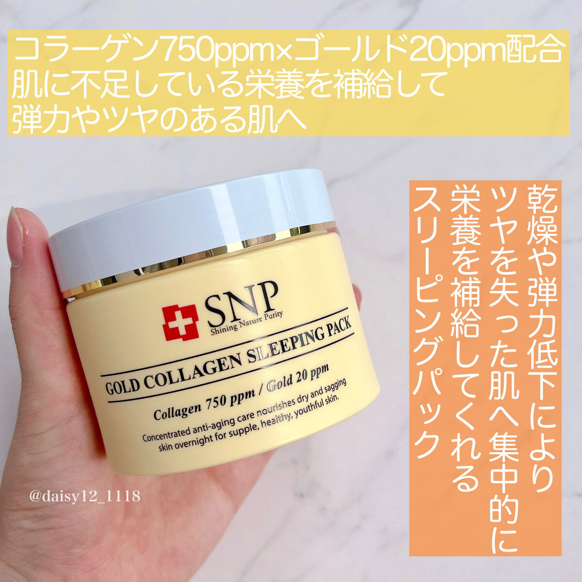 SNP ゴールド コラーゲン スリーピング パック/SNP/シートマスク・パックを使ったクチコミ（2枚目）