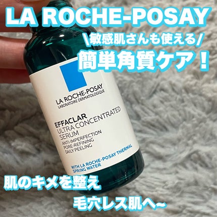 エファクラ ピールケア セラム/ラ ロッシュ ポゼ/美容液を使ったクチコミ(1枚目)
