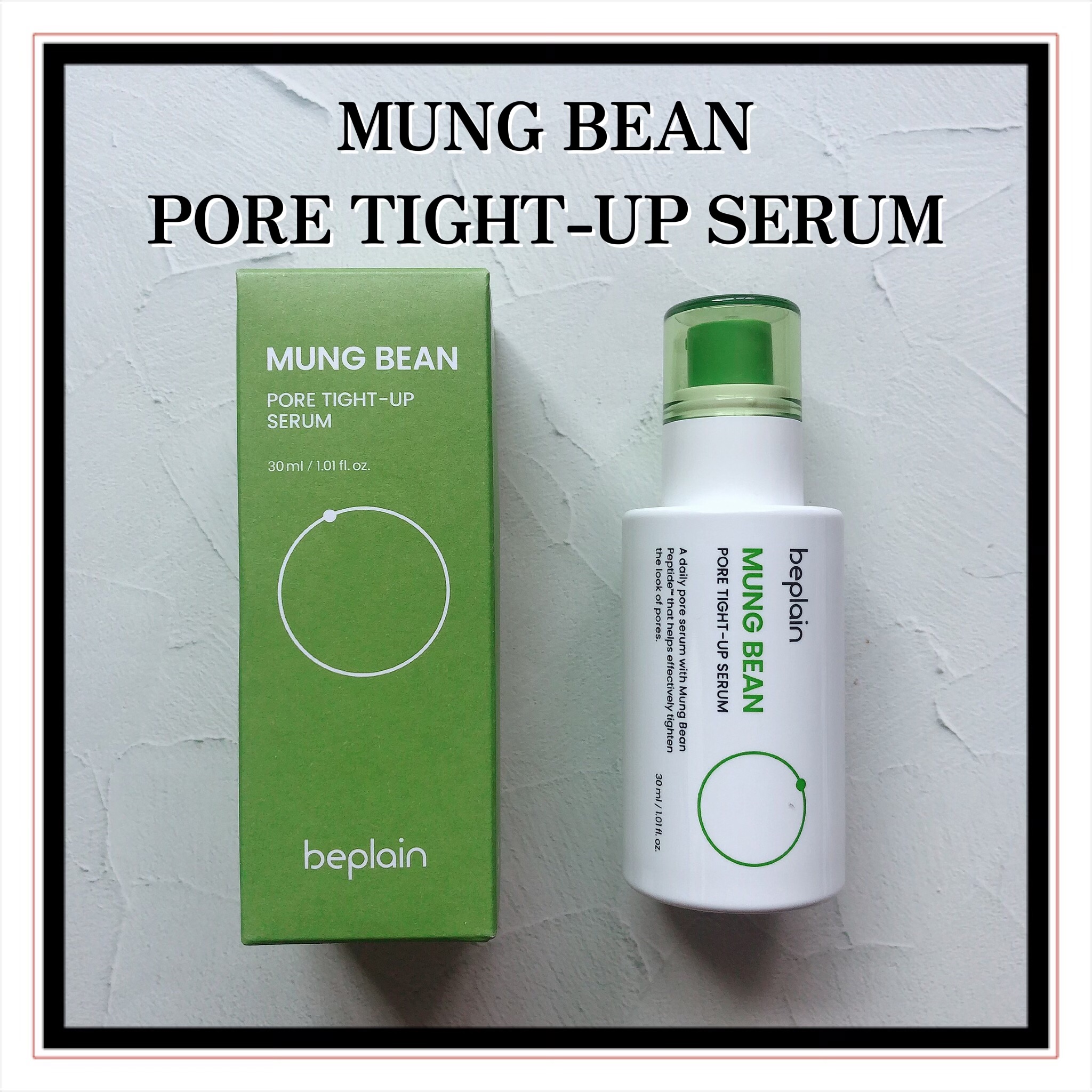 緑豆毛穴タイトアップセラム/beplain/美容液を使ったクチコミ（2枚目）