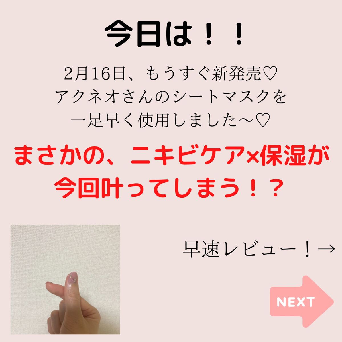 薬用 ディープリペア マスク/アクネオ/シートマスク・パックを使ったクチコミ（2枚目）