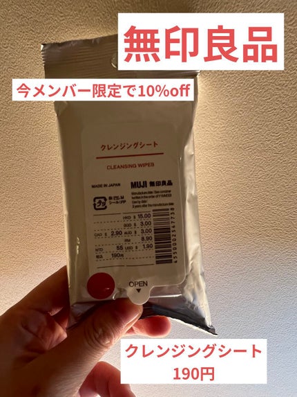 クレンジングシート/無印良品/クレンジングシートを使ったクチコミ(1枚目)