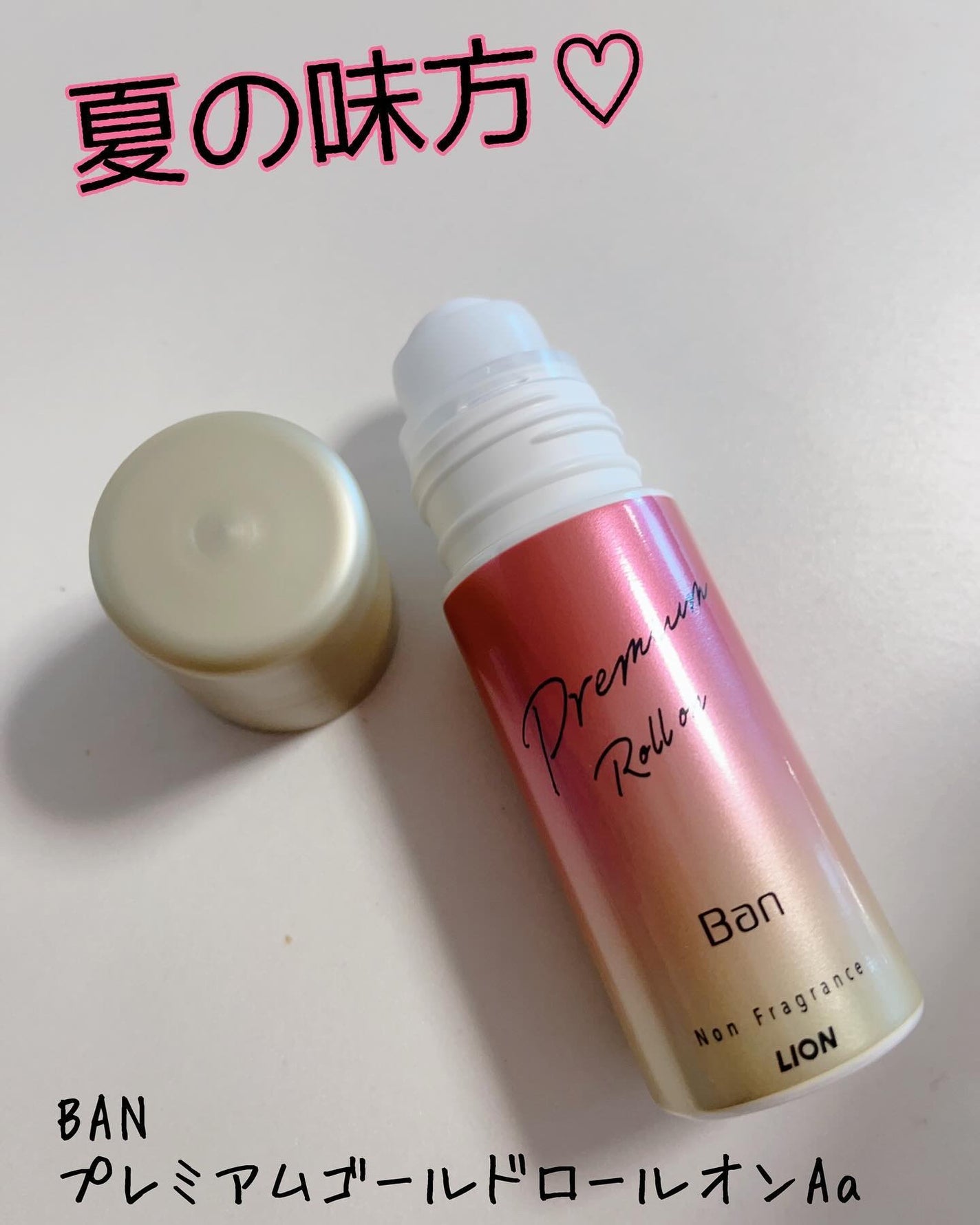 汗ブロックロールオン プレミアムゴールドラベル 無香性/Ban/デオドラント・制汗剤を使ったクチコミ(1枚目)