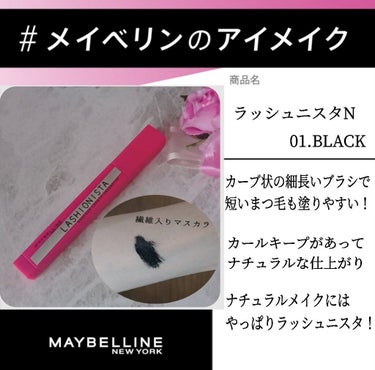 ラッシュニスタ N/MAYBELLINE NEW YORK/マスカラを使ったクチコミ（1枚目）