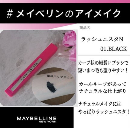 ラッシュニスタ N/MAYBELLINE NEW YORK/マスカラを使ったクチコミ(1枚目)