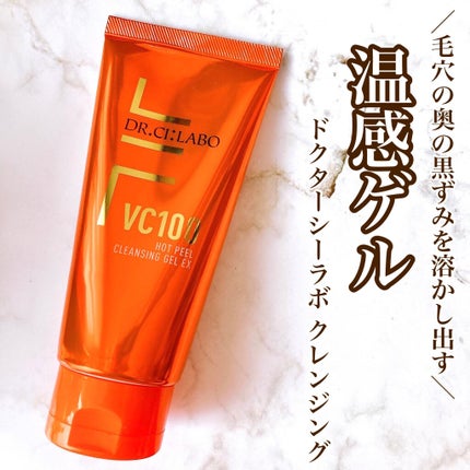 VC100ホットピールクレンジングゲルEX/ドクターシーラボⓇ/クレンジングジェルを使ったクチコミ(1枚目)