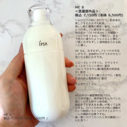 イプサ ME 8/IPSA/化粧水を使ったクチコミ(2枚目)
