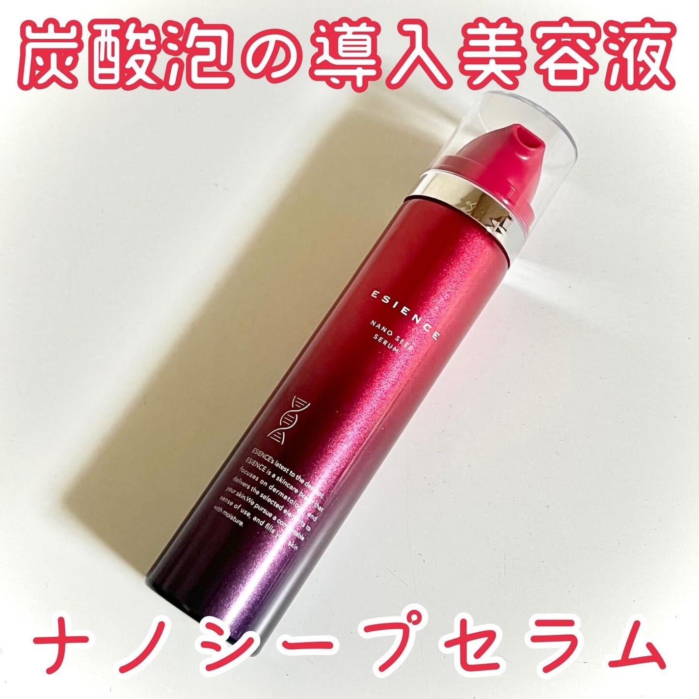 ESIENCEナノシープセラム/ESIENCE/美容液を使ったクチコミ(1枚目)