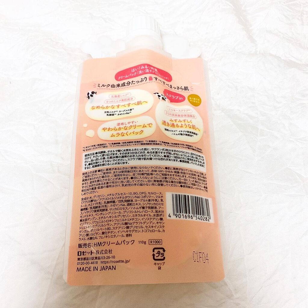 はい!みるく特濃 クリームパック/ロゼット/洗い流すパック・マスクを使ったクチコミ(2枚目)