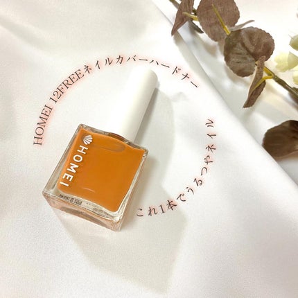 12Free ネイルカバーハードナー/HOMEI/オールインワンネイルを使ったクチコミ(1枚目)