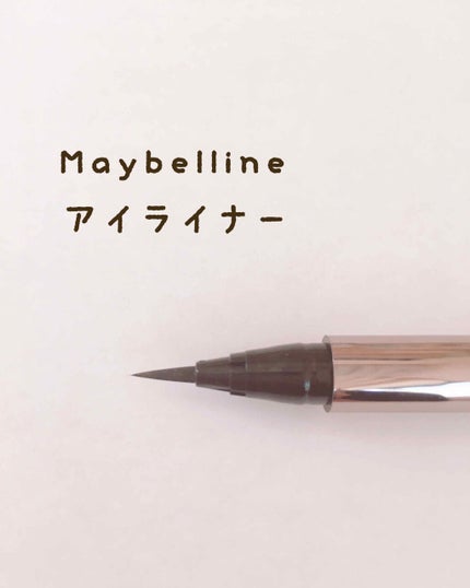 ハイパーシャープ ライナー R/MAYBELLINE NEW YORK/リキッドアイライナーを使ったクチコミ(3枚目)