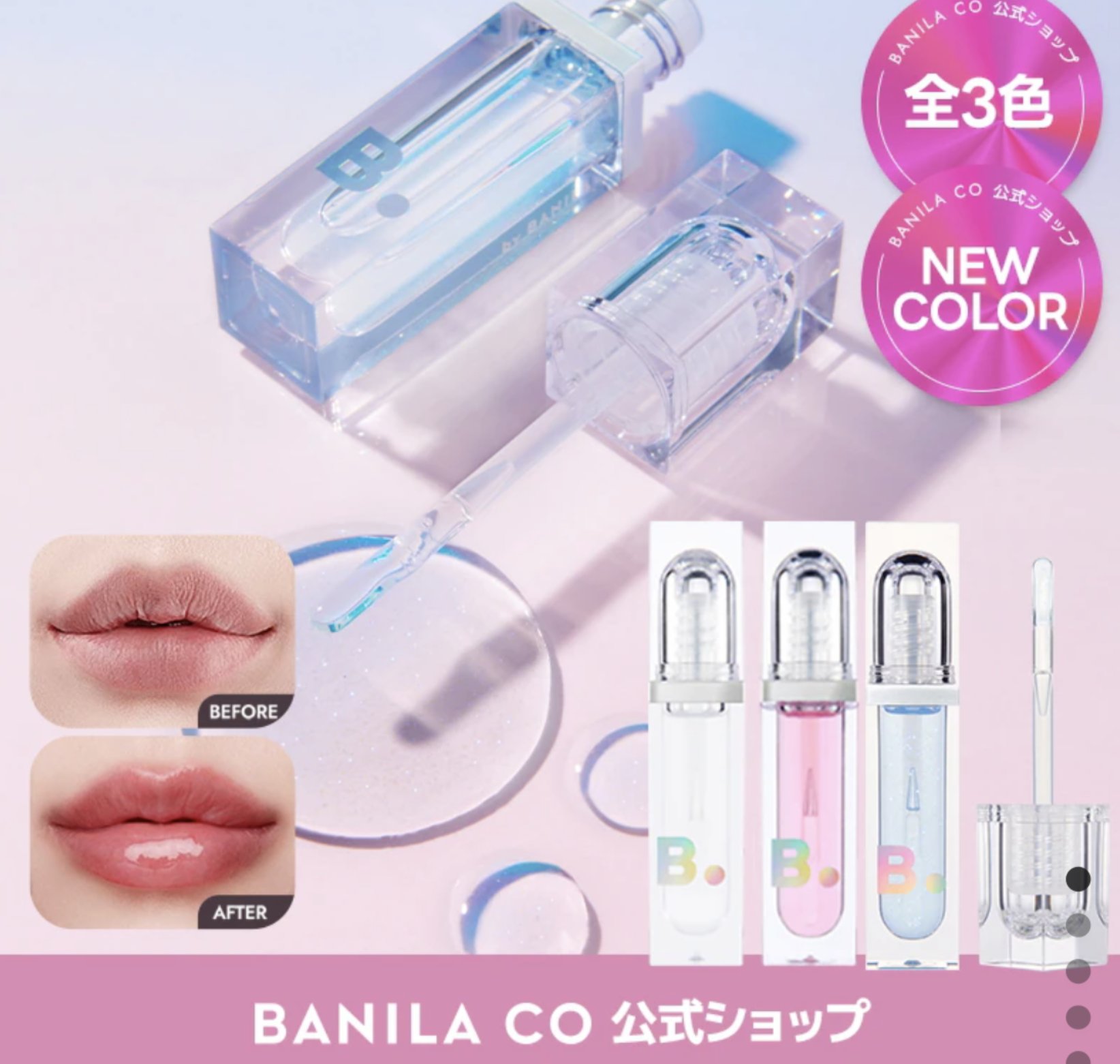 ボリュームリッププランパー/BANILA CO/リッププランパーを使ったクチコミ（3枚目）