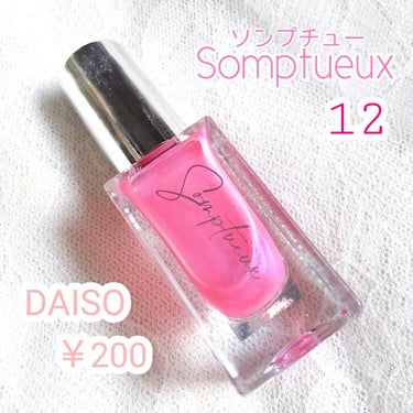 Somptueux(ソンプチュー) ネイルポリッシュ/DAISO/マニキュアを使ったクチコミ（2枚目）