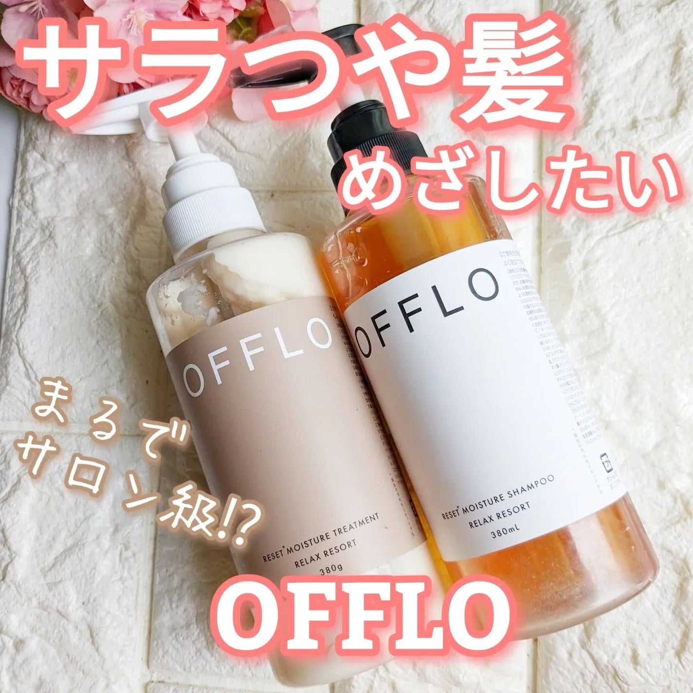 OFFLO リセット モイスチャー シャンプー/トリートメント/OFFLO/市販シャンプーを使ったクチコミ(1枚目)