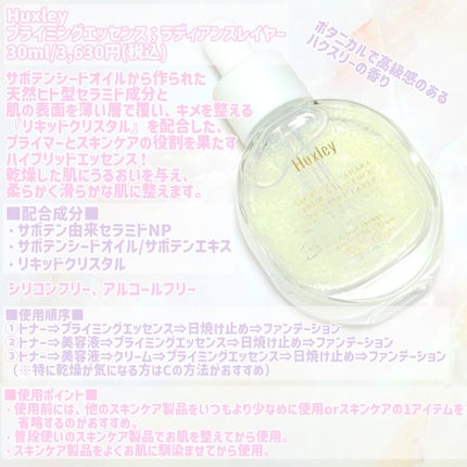 プライミングエッセンス;ラディアンスレイヤー/Huxley/化粧下地を使ったクチコミ(2枚目)