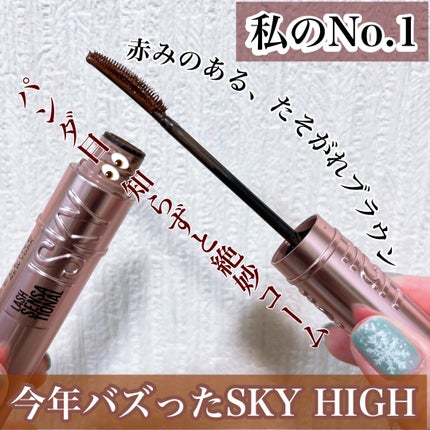 スカイハイ/MAYBELLINE NEW YORK/マスカラを使ったクチコミ(1枚目)