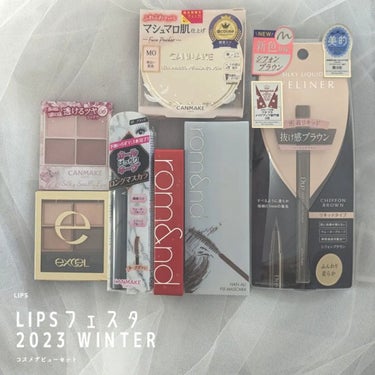 コスメデビューセット LIPSフェスタ Winter 2023/LIPS/メイクアップキットを使ったクチコミ（5枚目）