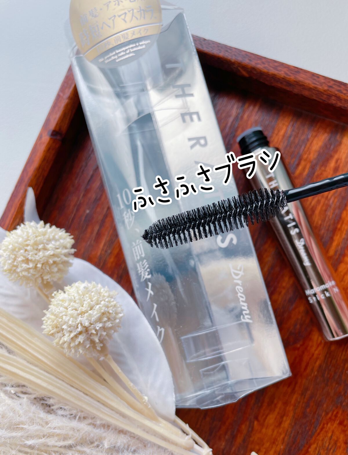 ドリーミー マトメイク スティック ナチュラル/THERATIS/ヘアジェルを使ったクチコミ（2枚目）