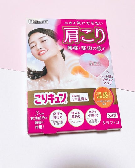 こりキュン 鎮痛消炎ミニ温膏A(医薬品)/グラフィコ/その他を使ったクチコミ(1枚目)