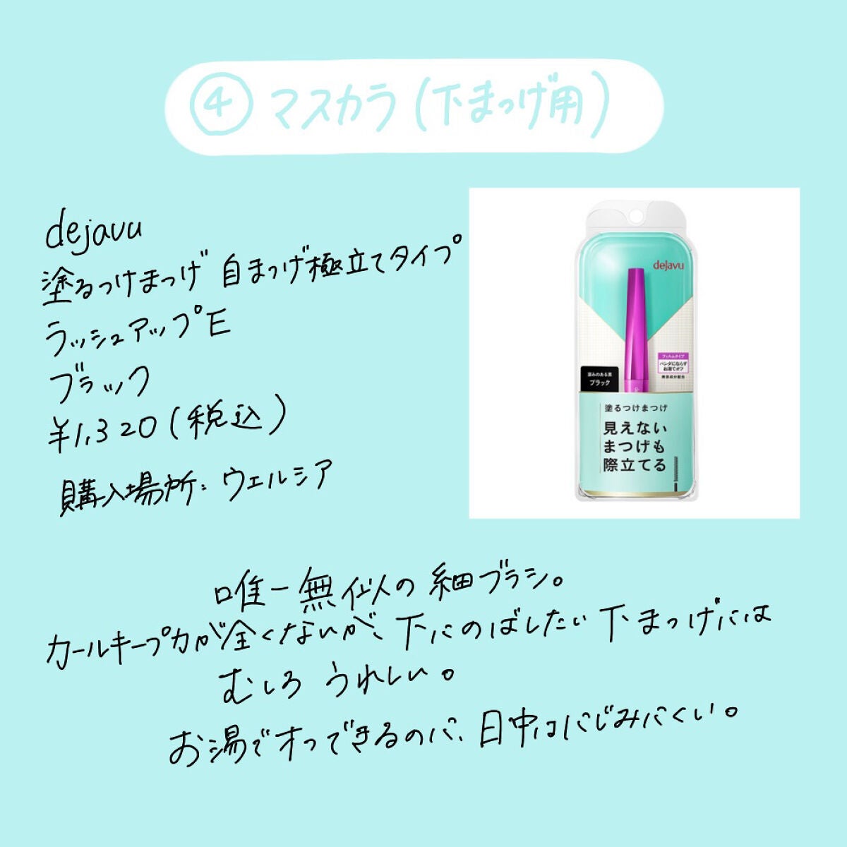 クリア マスカラR/CEZANNE/マスカラ下地を使ったクチコミ(5枚目)