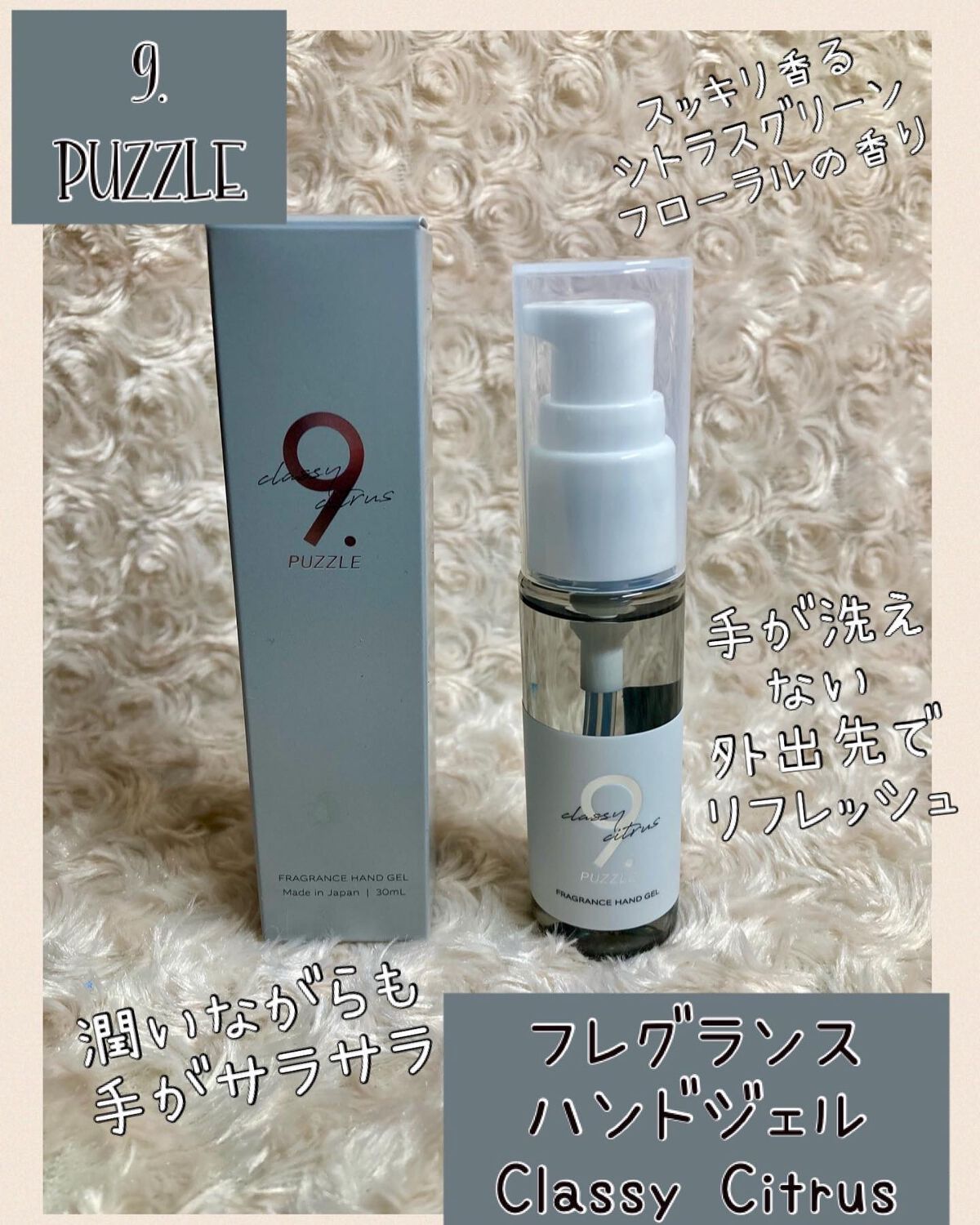 ちゃんぶぅ 投稿ある方フォロバ💕ちょっと遅くなるけど on LIPS 「9.PUZZLE(ナインドッツパズル)フレグランスハンドジェル..」(1枚目)