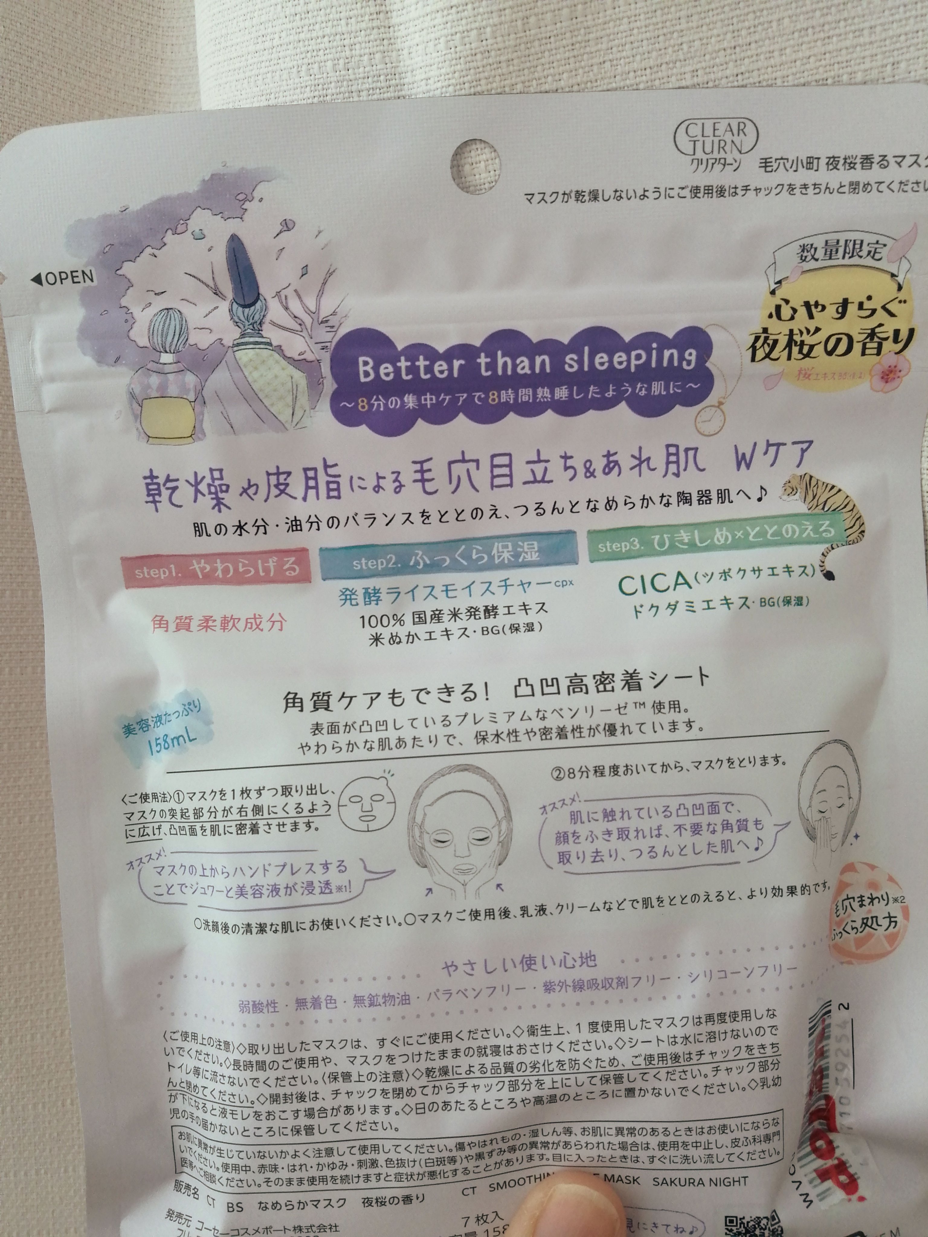 毛穴小町マスク		/クリアターン/シートマスク・パックを使ったクチコミ（2枚目）