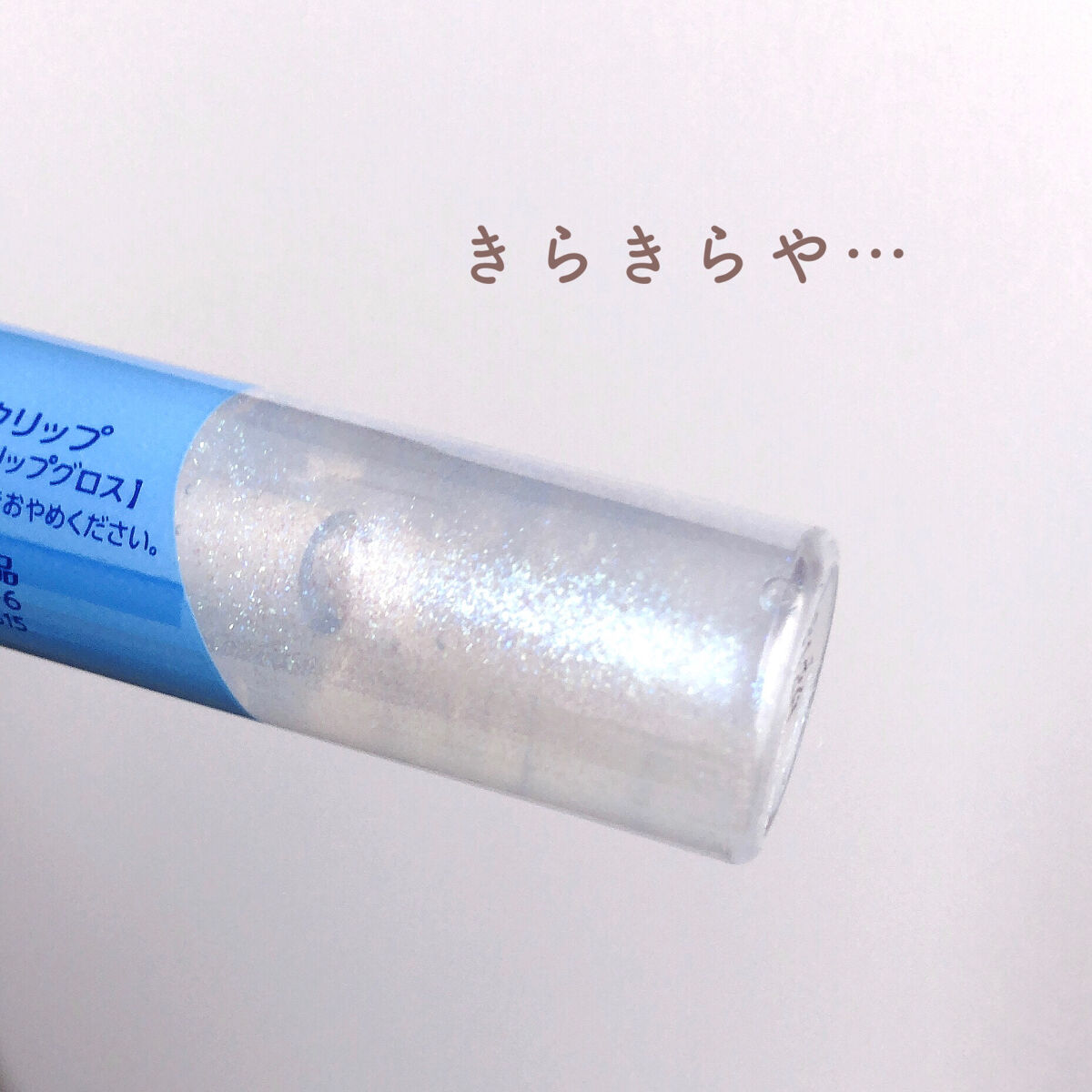 ウォータリーグロウリップ/CEZANNE/リップグロスを使ったクチコミ（3枚目）